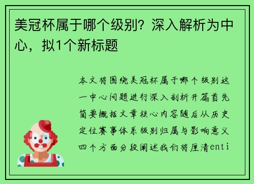 美冠杯属于哪个级别？深入解析为中心，拟1个新标题